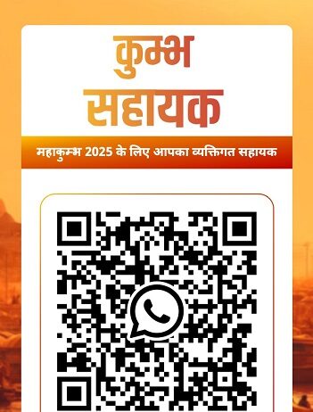 महाकुम्भ की यादगार निशानी बनेगा एआई चैटबॉट महाकुम्भ की यादगार निशानी बनेगा एआई चैटबॉट