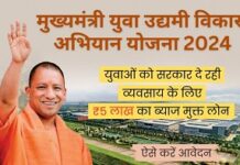 मुख्यमंत्री युवा उद्यमी विकास योजना का लाभ लेने हेतु युवा करें आवेदन मुख्यमंत्री युवा उद्यमी विकास योजना का लाभ लेने हेतु युवा करें आवेदन