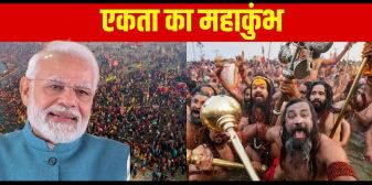 एकता का महाकुंभ एकता का महाकुंभ