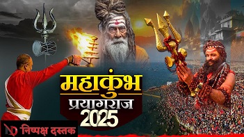 10 देशों का दल महाकुम्भ का करेगा भ्रमण