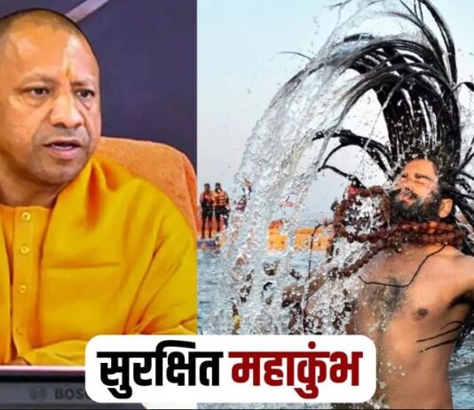 महाकुम्भ के लिए तैयार जल पुलिस योजना-योगी महाकुम्भ ने दुनिया को 'वसुधैव कुटुम्बकम्' का दिया संदेश-योगी