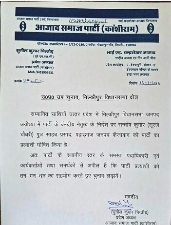 आजाद समाज पार्टी का मिल्कीपुर में बड़ा दांव आजाद समाज पार्टी का मिल्कीपुर में बड़ा दांव