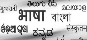 कम नहीं है त्रिभाषा नीति के पालन में आने वाली चुनौतियाँ