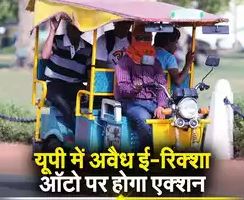 nishpakshdastak अवैध ई-रिक्शा व ऑटो के खिलाफ चलेगा अभियान