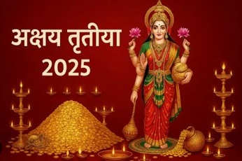 अक्षय तृतीया: जीवन को समृद्ध और सार्थक बनाने का पर्व अक्षय तृतीया: जीवन को समृद्ध और सार्थक बनाने का पर्व