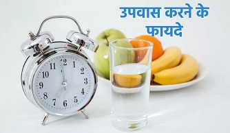 बड़े काम के व्रत उपवास बड़े काम के व्रत उपवास