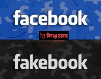 फेसबुक या फूहड़बुक..? फेसबुक या फूहड़बुक..?