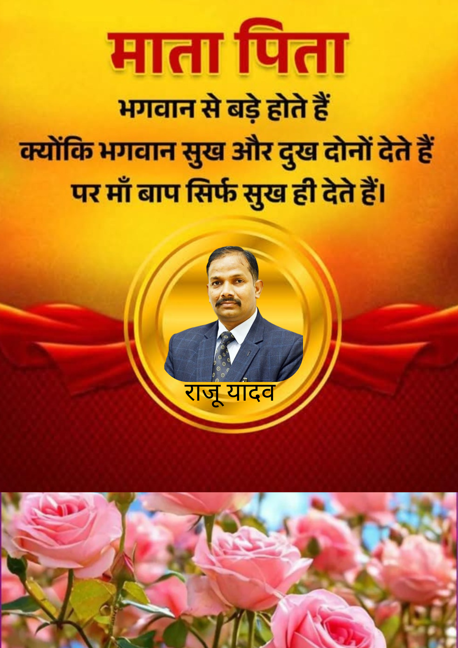 राजू यादव