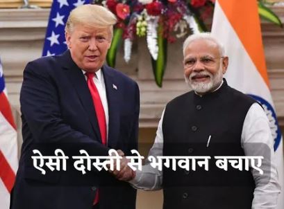 nishpakshdastak क्या ट्रंप भारत विरोधी हो गए हैं..?