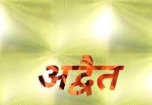 राष्ट्रीय एकता का सूत्र अद्वैत राष्ट्रीय एकता का सूत्र अद्वैत