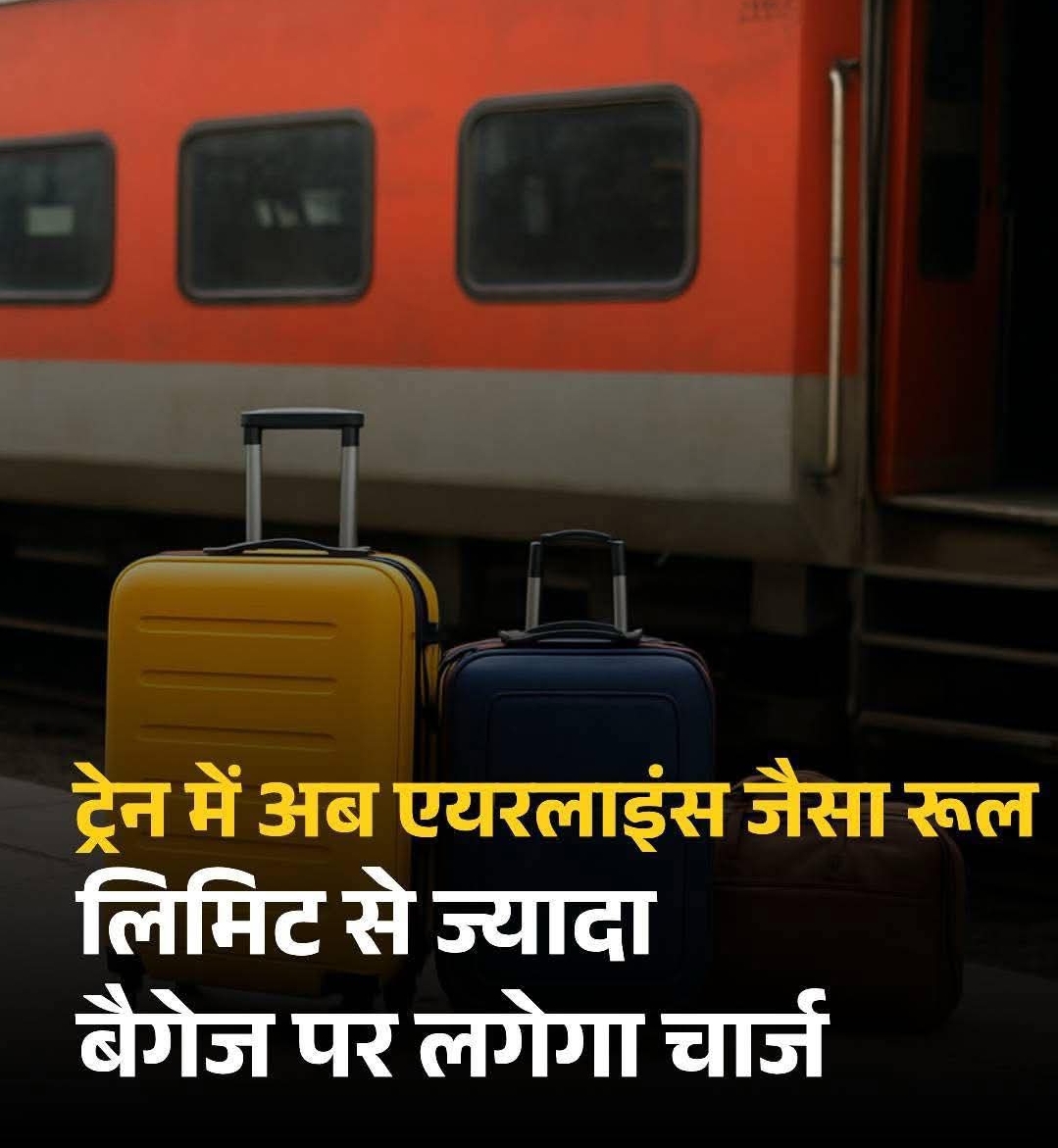 Photo of रेल में सामान नाम पर भ्रष्टाचार