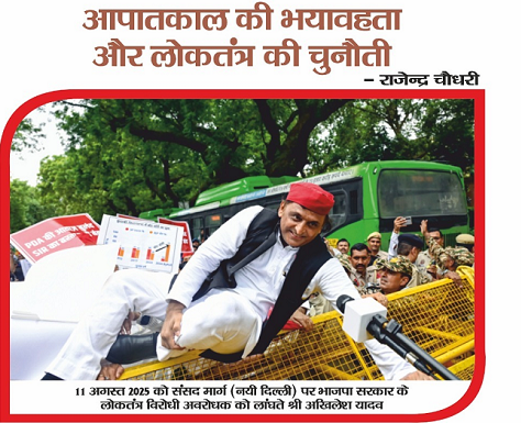 आपातकाल के पांच दशक-लोकतंत्र और संविधान से सबक आपातकाल के पांच दशक-लोकतंत्र और संविधान से सबक