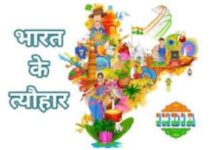 भारत त्योहारों का देश भारत त्योहारों का देश