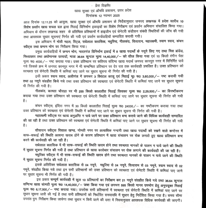 Photo of लखनऊ की मिठाई बनी ज़हर