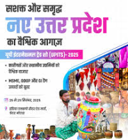 वैश्विक मंच तक पहुंची UP की पारंपरिक शिल्प और कला वैश्विक मंच तक पहुंची UP की पारंपरिक शिल्प और कला