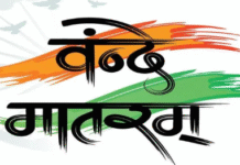 वंदे मातरम्: राष्ट्रहित की आध्यात्मिक प्रेरणा राष्ट्र जागरण का बीज मन्त्र