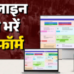 ऑनलाइन SIR फॉर्म कैसे भरे ऑनलाइन कैसे भरे एसआईआर फॉर्म