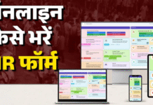 ऑनलाइन SIR फॉर्म कैसे भरे ऑनलाइन कैसे भरे एसआईआर फॉर्म
