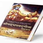 गीता फिर बनी ग्लोबल सेंसेशन! गीता फिर बनी ग्लोबल सेंसेशन!