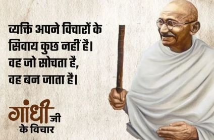 क्या समाप्त हो रहा गांधी विचारधारा का युग..?