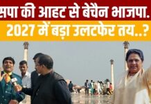 बसपा की आहट से बेचैन भाजपा..! बसपा की आहट से बेचैन भाजपा..!