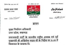 सपा का निर्वाचन आयोग पर जाति आधारित बर्खास्तगी का आरोप सपा का निर्वाचन आयोग पर जाति आधारित बर्खास्तगी का आरोप