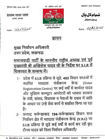 सपा का निर्वाचन आयोग पर जाति आधारित बर्खास्तगी का आरोप सपा का निर्वाचन आयोग पर जाति आधारित बर्खास्तगी का आरोप