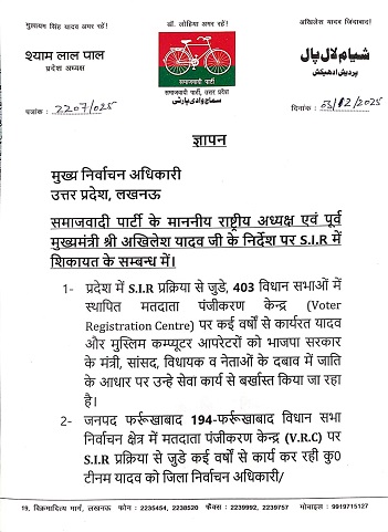 सपा का निर्वाचन आयोग पर जाति आधारित बर्खास्तगी का आरोप सपा का निर्वाचन आयोग पर जाति आधारित बर्खास्तगी का आरोप