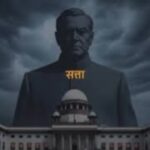 लोकतंत्र के कटघरे में शिक्षा..!