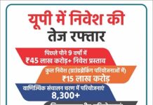 निवेश का नया अध्याय लिख रहा उत्तर प्रदेश निवेश का नया अध्याय लिख रहा उत्तर प्रदेश