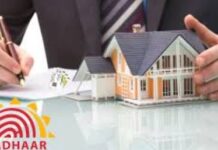 यूपी में आधार से होगी संपत्ति रजिस्ट्री यूपी में आधार से होगी संपत्ति रजिस्ट्री