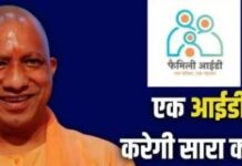 फैमिली आईडी कार्ड: पारदर्शी शासन की नई पहचान फैमिली आईडी कार्ड: पारदर्शी शासन की नई पहचान