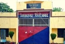 फिरोजाबाद जेल में अधिकारी मस्त बंदी त्रस्त फिरोजाबाद जेल में अधिकारी मस्त बंदी त्रस्त