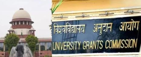 यूजीसी के नये नियमों के खिलाफ सुप्रीम कोर्ट में दस्तक यूजीसी के नये नियमों के खिलाफ सुप्रीम कोर्ट में दस्तक