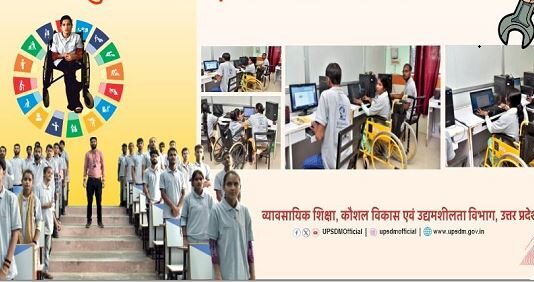 यूपी में 06 से 13 फरवरी तक चलेगा “दिव्यांगजन रोजगार अभियान 2.0” यूपी में 06 से 13 फरवरी तक चलेगा “दिव्यांगजन रोजगार अभियान 2.0”