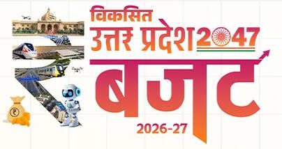 आधारभूत संरचना को मिलेगा नया आयाम