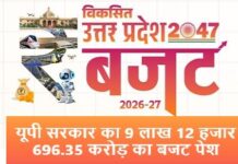योगी बजट:9 वर्ष के नवनिर्माण का बजट योगी बजट:9 वर्ष के नवनिर्माण का बजट