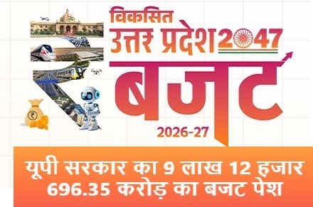 योगी बजट:9 वर्ष के नवनिर्माण का बजट