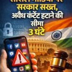 तीन घंटे में हटाने होंगे आपत्तिजनक कंटेंट तीन घंटे में हटाने होंगे आपत्तिजनक कंटेंट