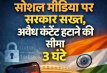 तीन घंटे में हटाने होंगे आपत्तिजनक कंटेंट तीन घंटे में हटाने होंगे आपत्तिजनक कंटेंट