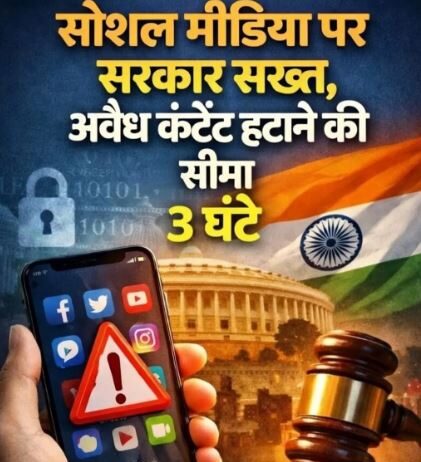 तीन घंटे में हटाने होंगे आपत्तिजनक कंटेंट तीन घंटे में हटाने होंगे आपत्तिजनक कंटेंट