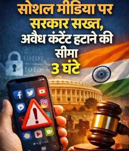 तीन घंटे में हटाने होंगे आपत्तिजनक कंटेंट