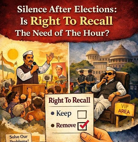चुनाव के बाद चुप्पी: क्या राइट टू रिकॉल समय की मांग है? चुनाव के बाद चुप्पी: क्या राइट टू रिकॉल समय की मांग है?