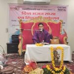 दिव्य भजन संध्या के साथ हुआ शिवरात्रि महोत्सव दिव्य भजन संध्या के साथ हुआ शिवरात्रि महोत्सव