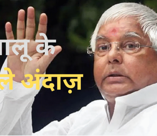 Lalu trending English speech, हमारे आने से पहले अंग्रेज भाग गया.. वीडियो
