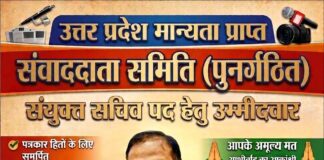 पत्रकार हितों की बुलंद आवाज