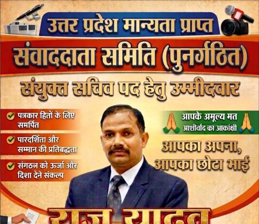 पत्रकार हितों की बुलंद आवाज