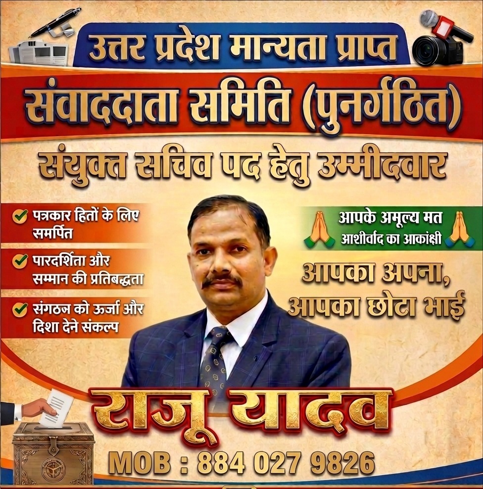 Photo of पत्रकार हितों की बुलंद आवाज