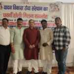 होली के रंग में रंगा यादव विकास सेवा संस्थान का भव्य समारोह