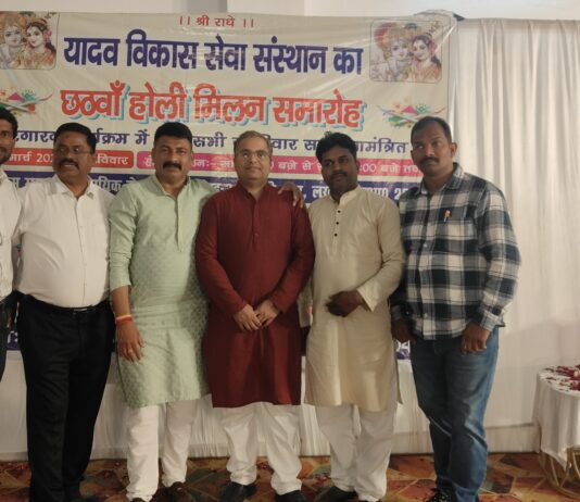 होली के रंग में रंगा यादव विकास सेवा संस्थान का भव्य समारोह